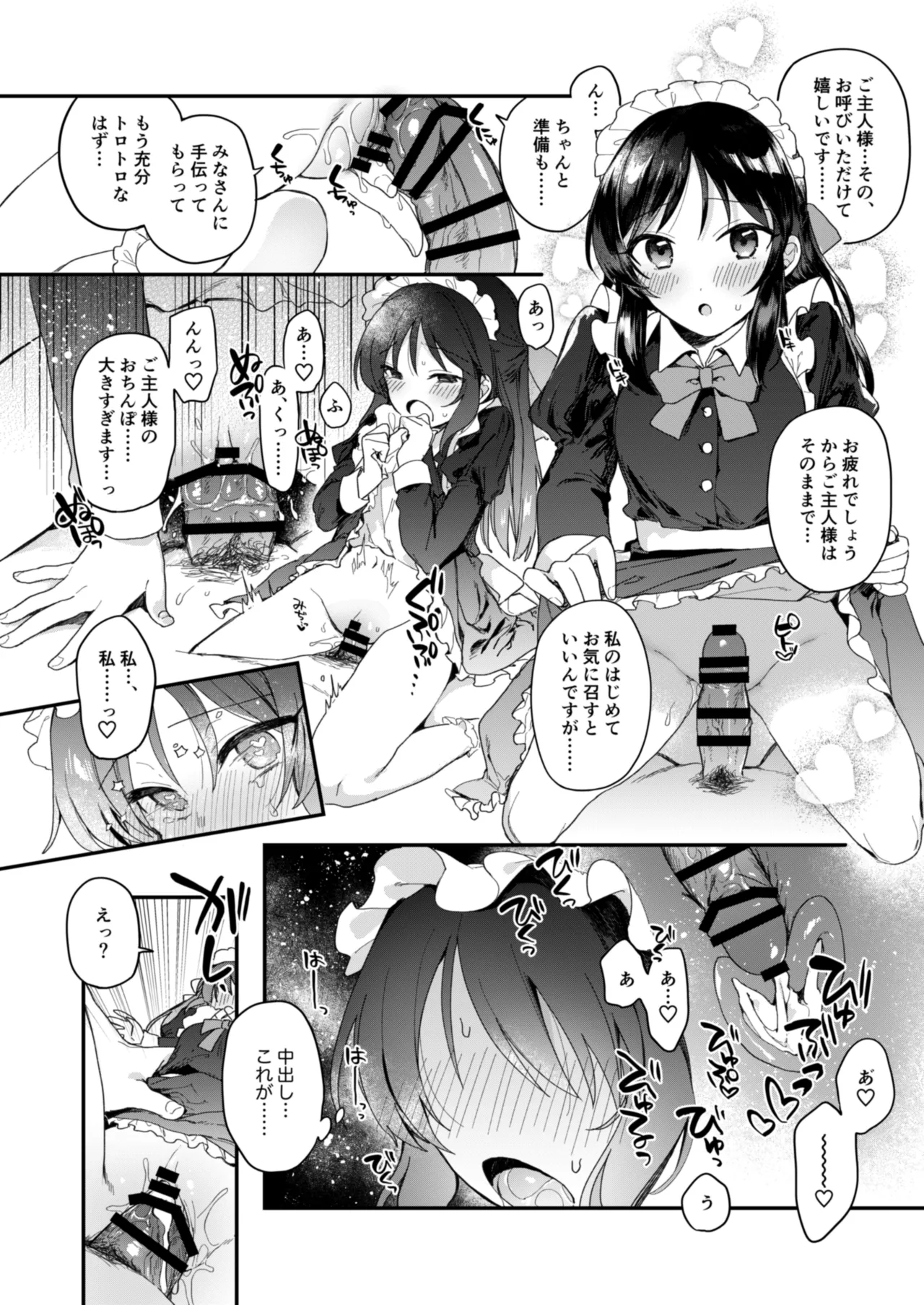 デレマス萌え萌えメイドさん洋館ハーレム概念 - page5