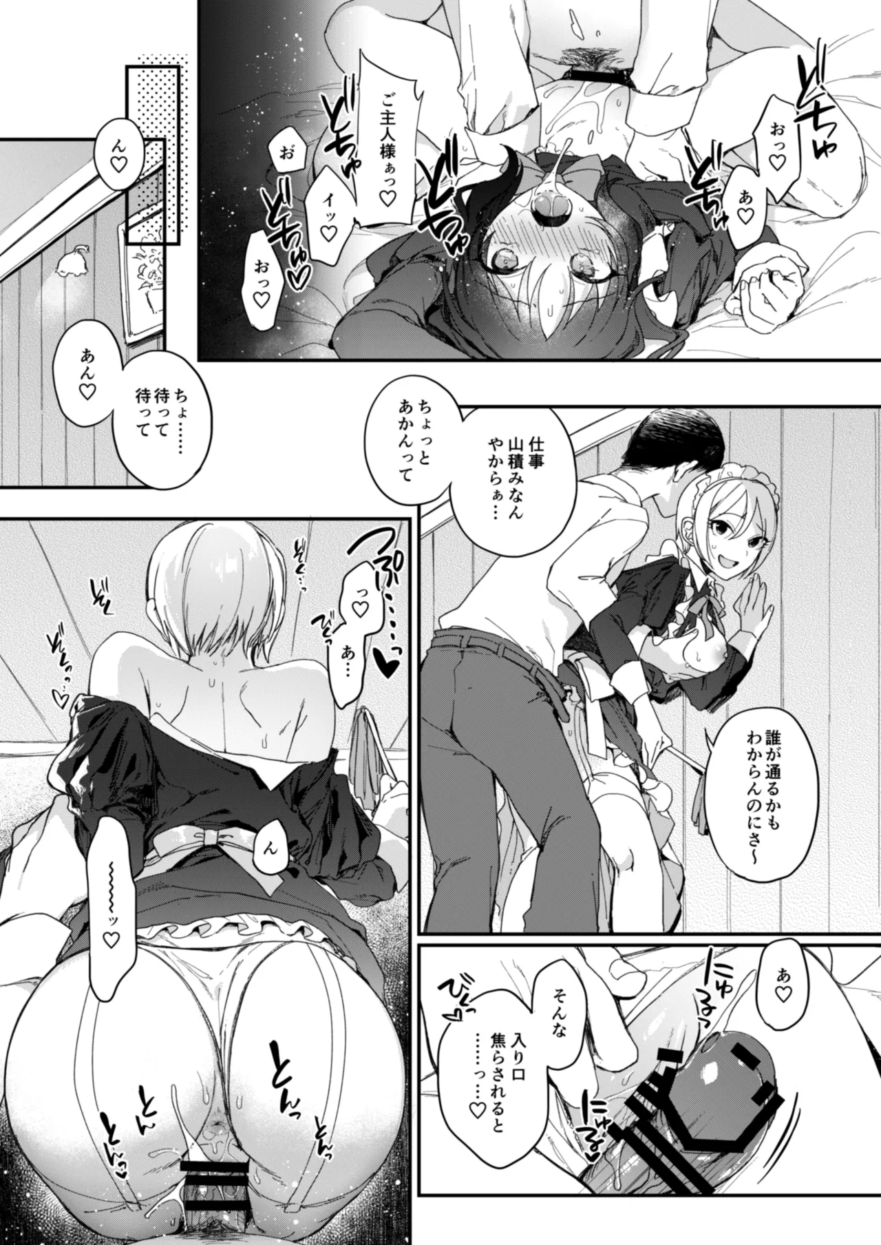 デレマス萌え萌えメイドさん洋館ハーレム概念 - page6
