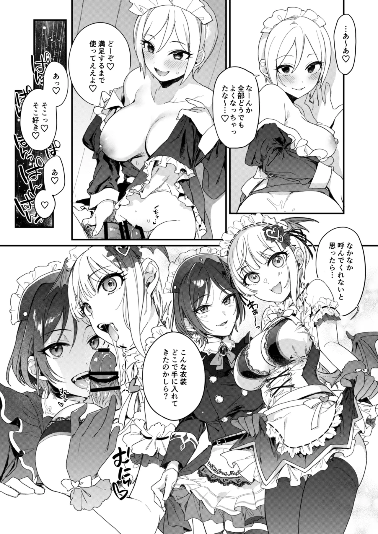 デレマス萌え萌えメイドさん洋館ハーレム概念 - page7