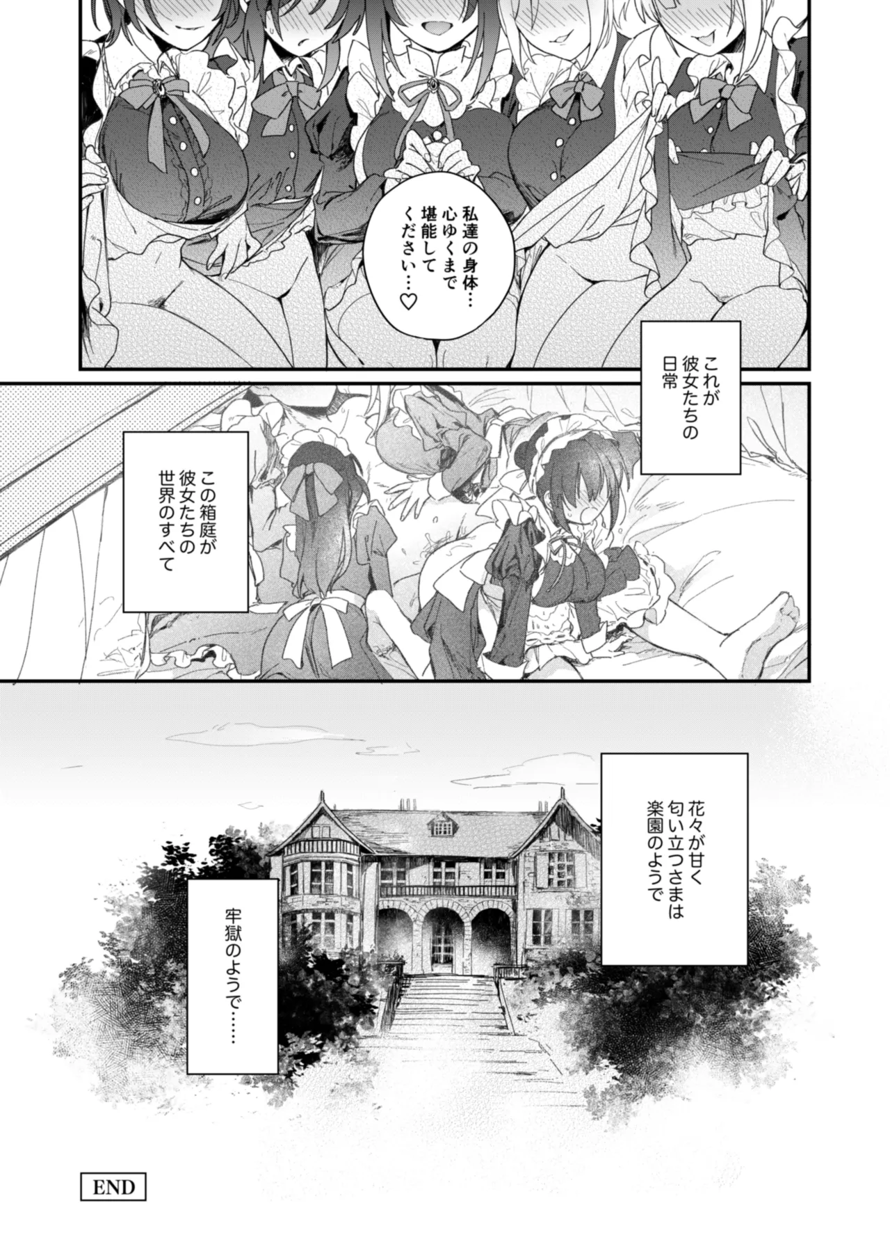 デレマス萌え萌えメイドさん洋館ハーレム概念 - page9