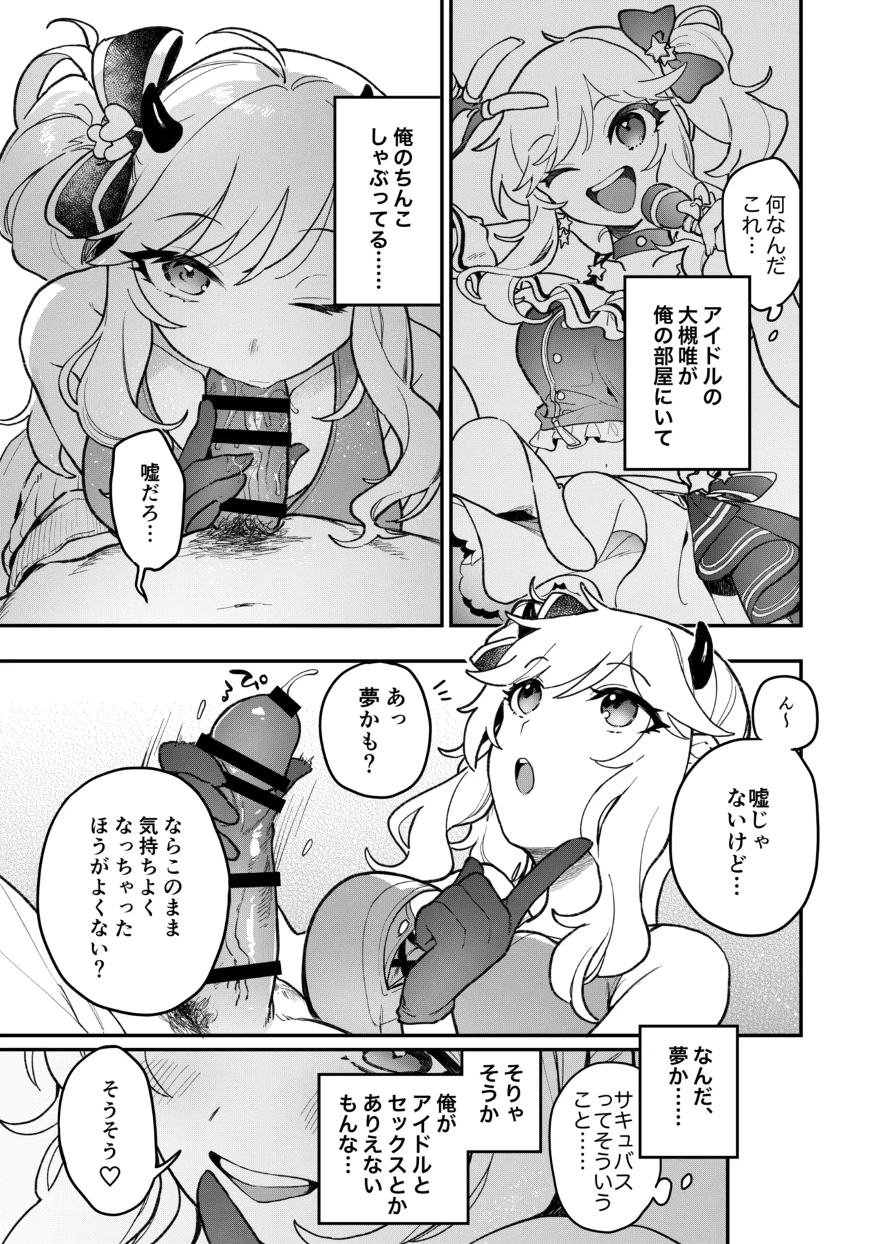 憧れのアイドルはギャルでJKでサキュバス!? - page10