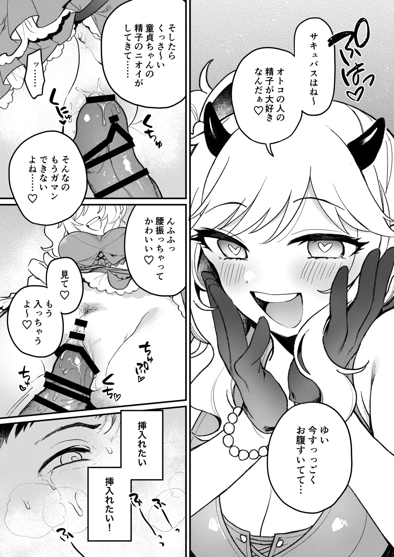 憧れのアイドルはギャルでJKでサキュバス!? - page12