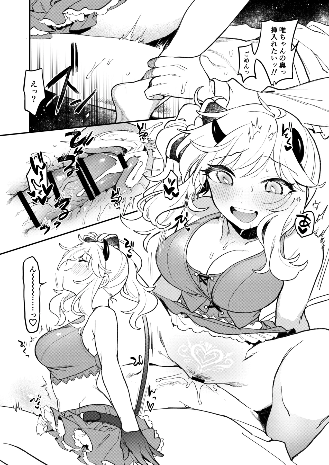 憧れのアイドルはギャルでJKでサキュバス!? - page13