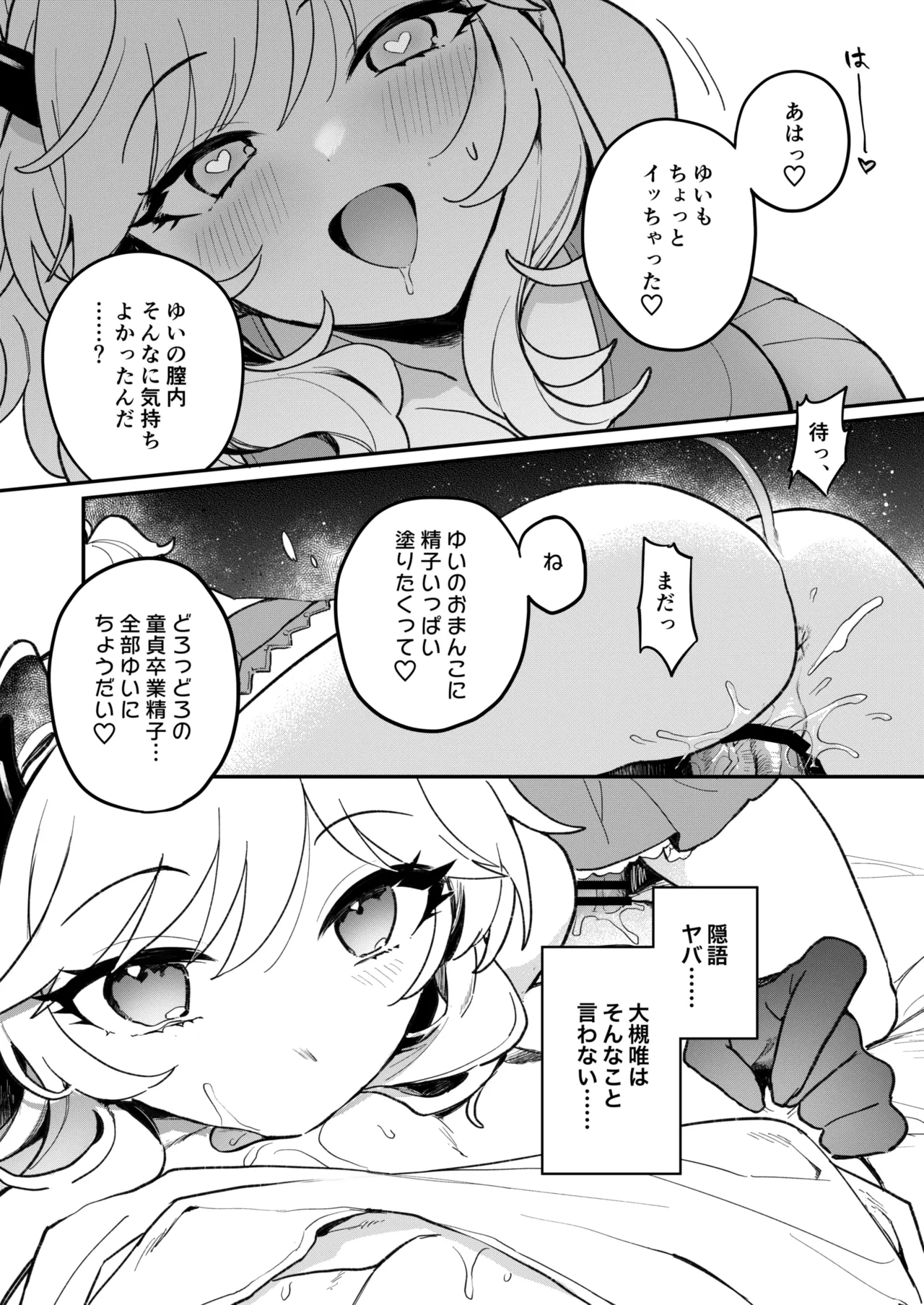 憧れのアイドルはギャルでJKでサキュバス!? - page14