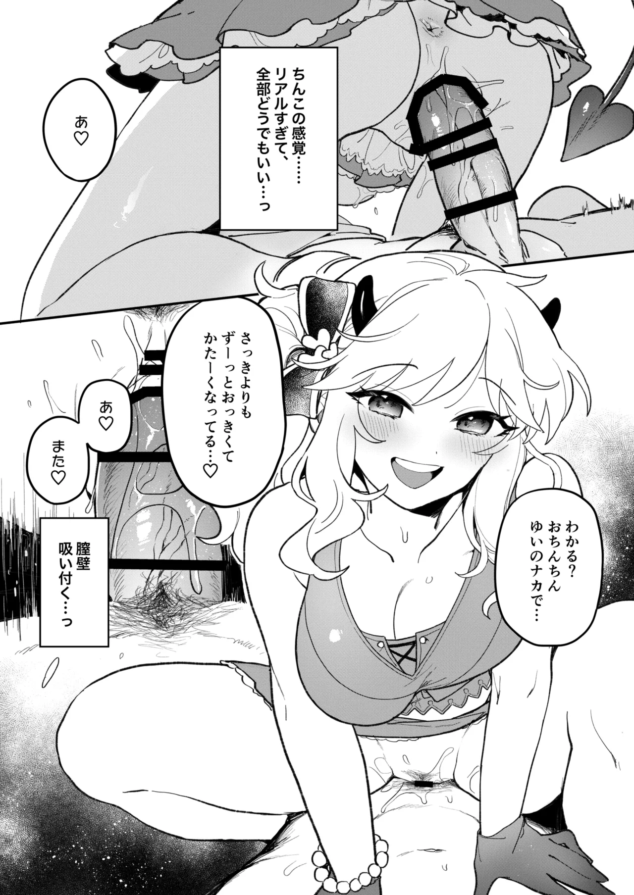 憧れのアイドルはギャルでJKでサキュバス!? - page15