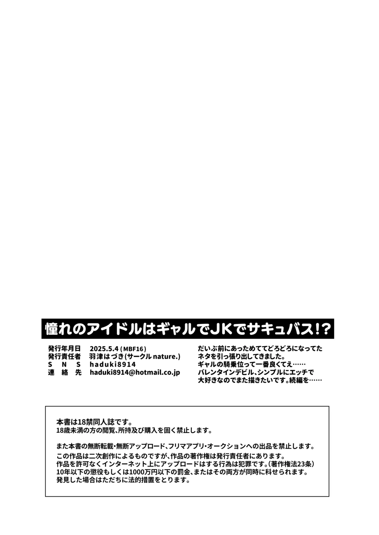 憧れのアイドルはギャルでJKでサキュバス!? - page21