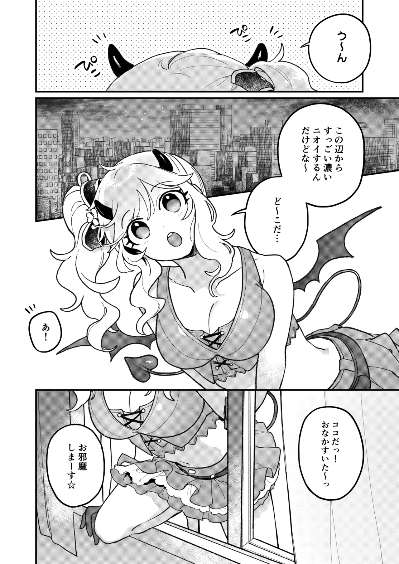 憧れのアイドルはギャルでJKでサキュバス!? - page5