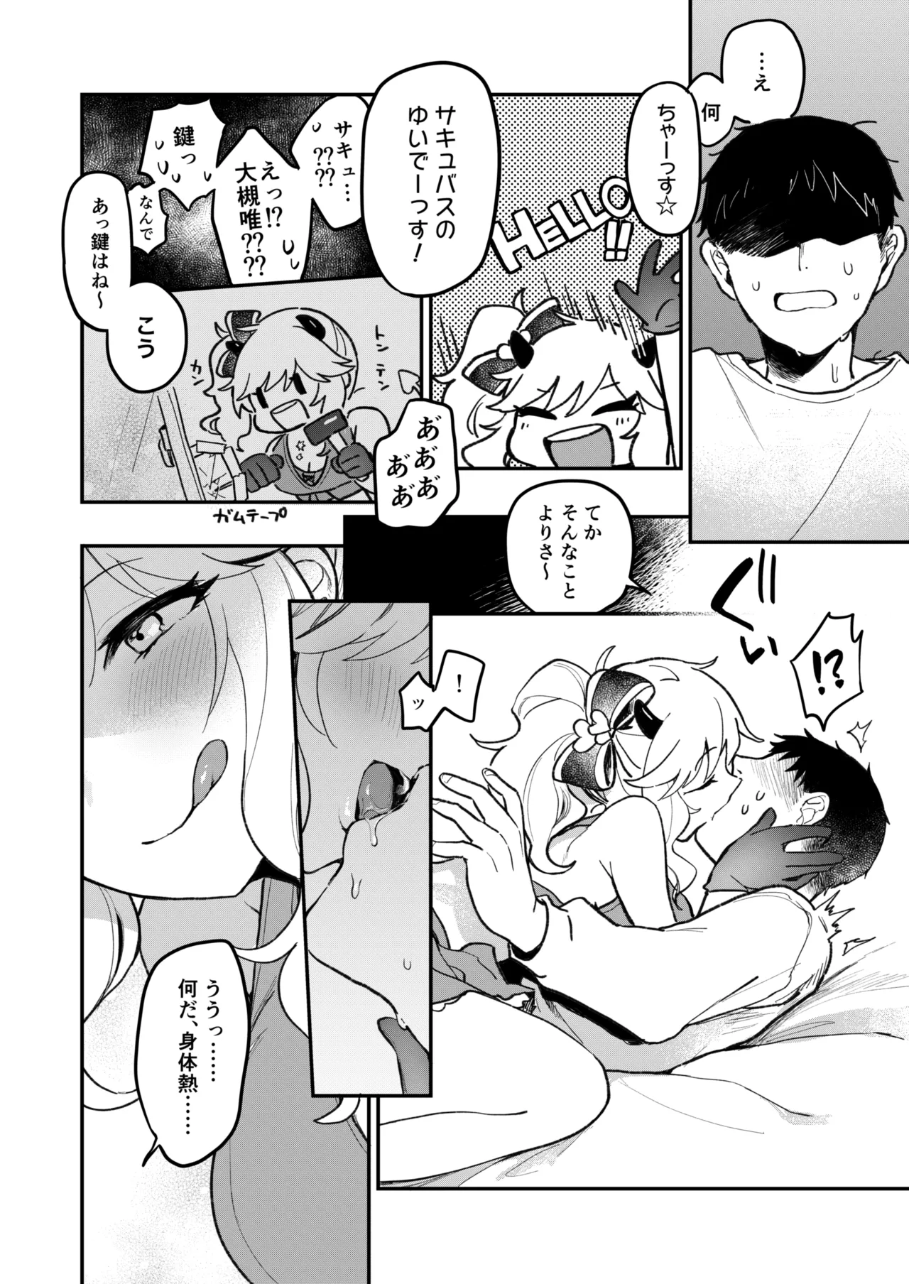 憧れのアイドルはギャルでJKでサキュバス!? - page7