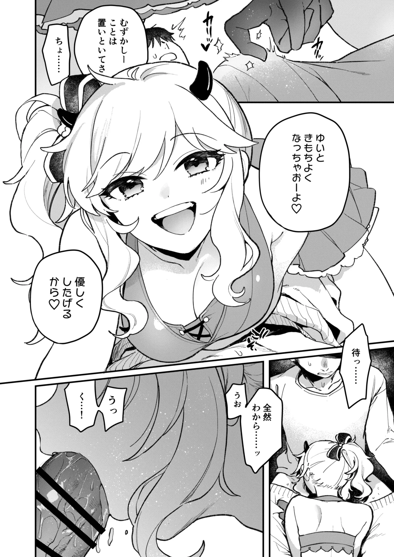 憧れのアイドルはギャルでJKでサキュバス!? - page9