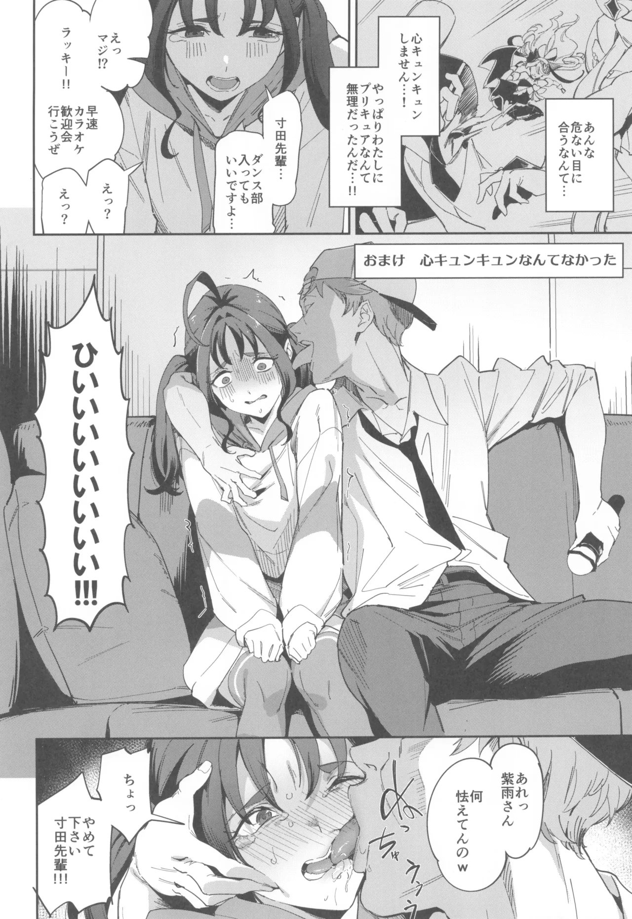 キラッキランランなんてなかった - page10