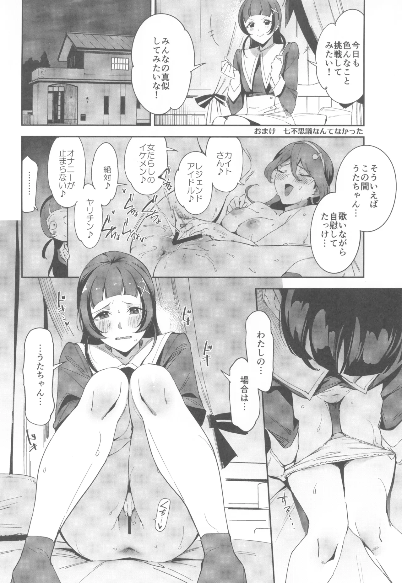 キラッキランランなんてなかった - page14