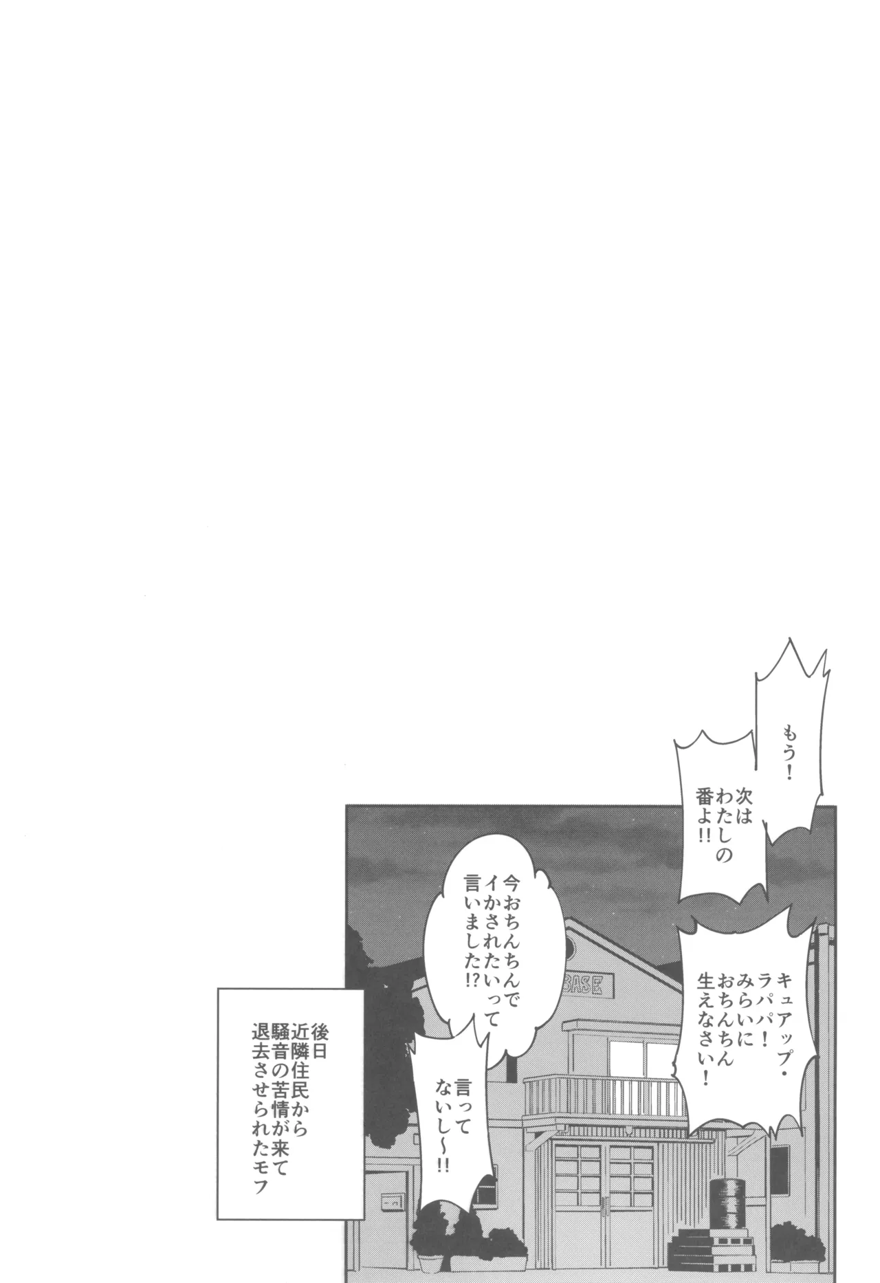 キラッキランランなんてなかった - page21