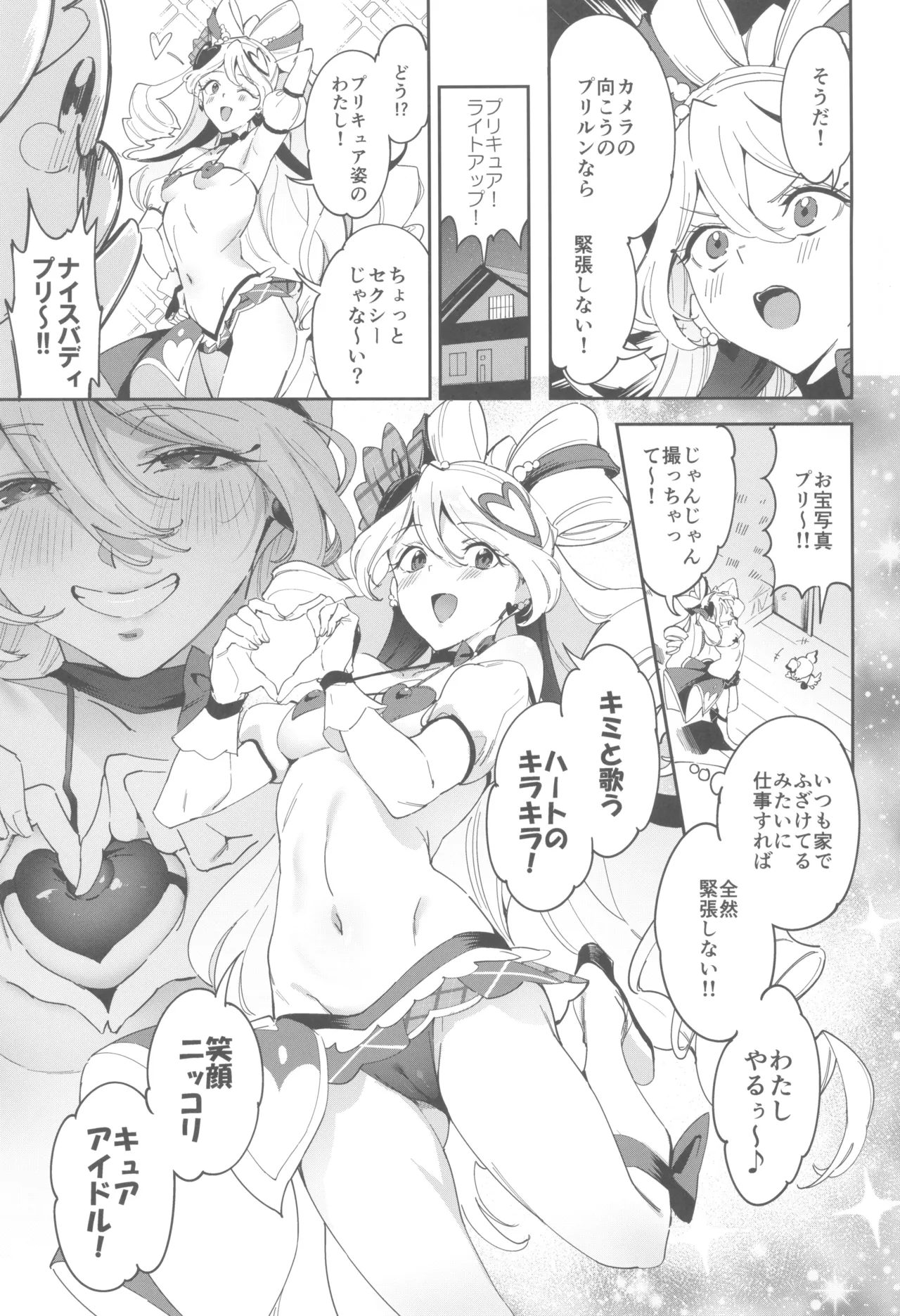 キラッキランランなんてなかった - page5