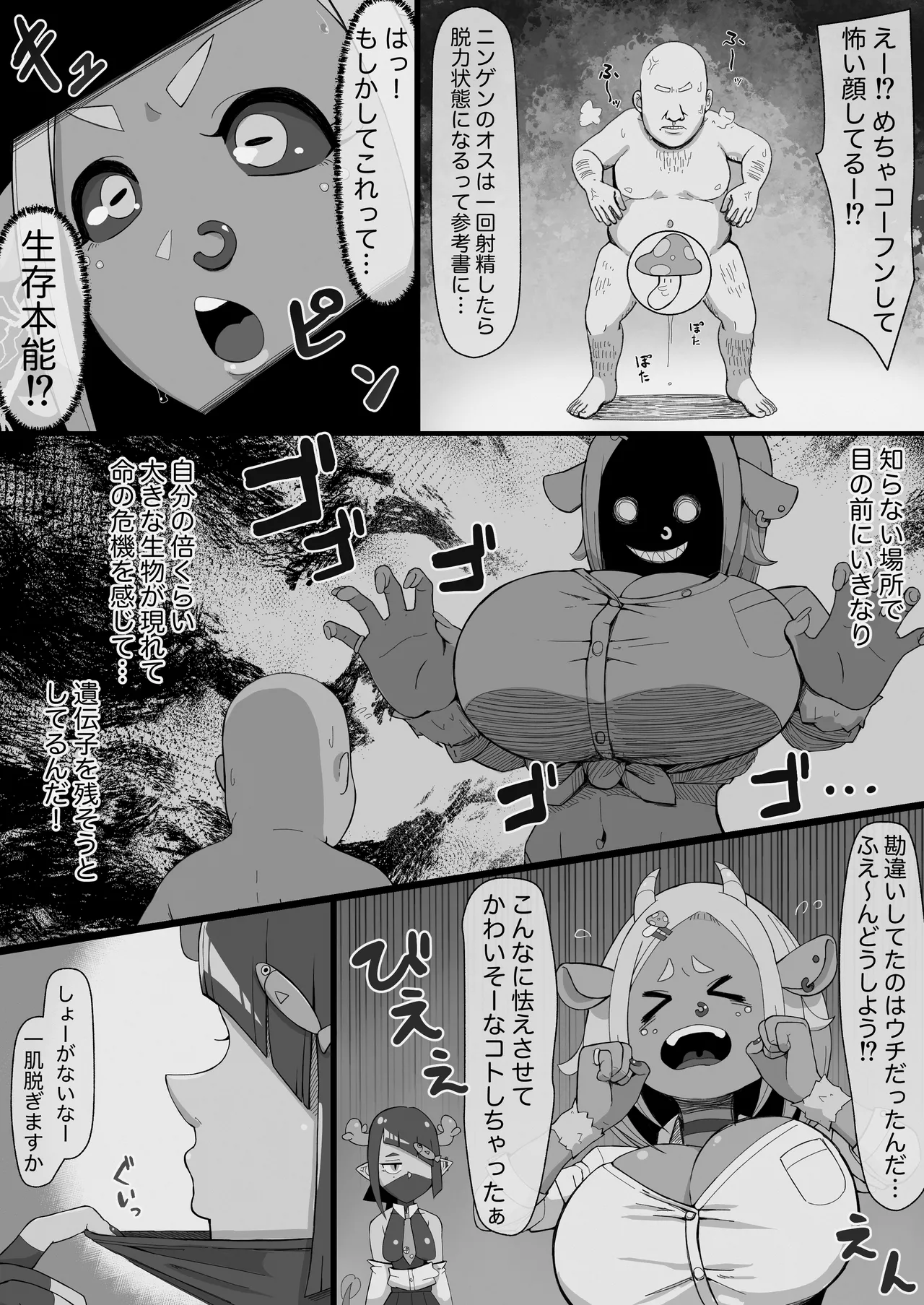 JK人外ギャルはニンゲンが飼いたい！ - page14