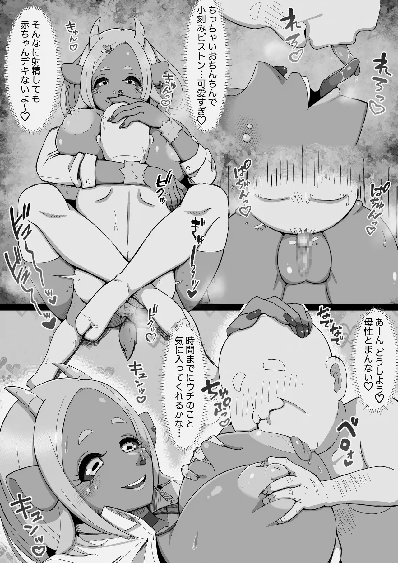 JK人外ギャルはニンゲンが飼いたい！ - page21