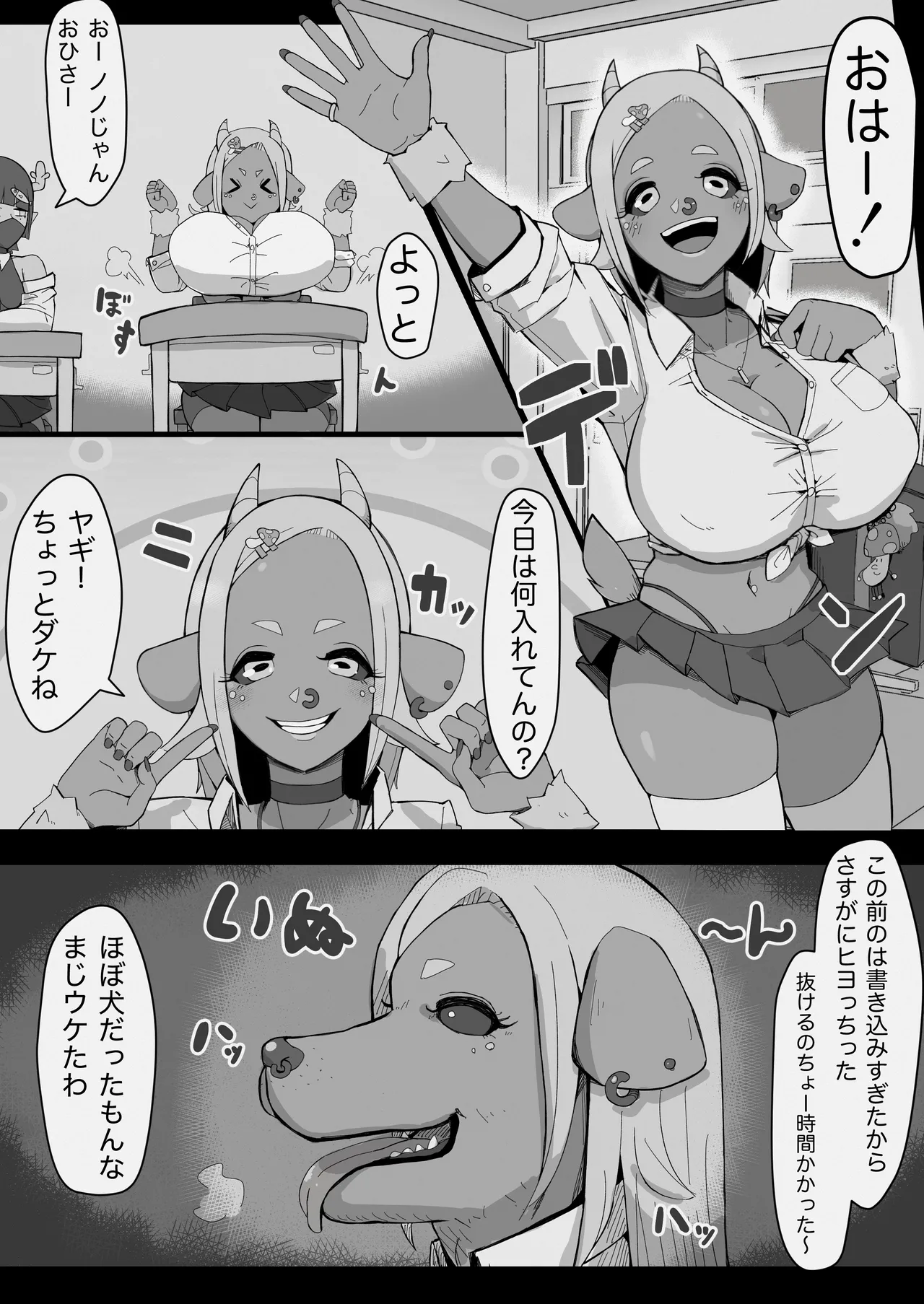 JK人外ギャルはニンゲンが飼いたい！ - page3