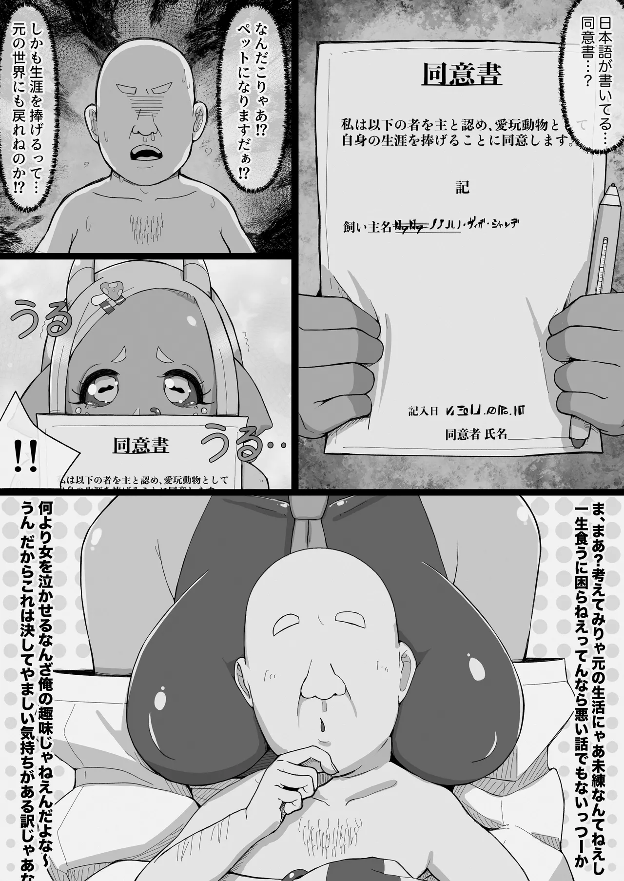 JK人外ギャルはニンゲンが飼いたい！ - page30