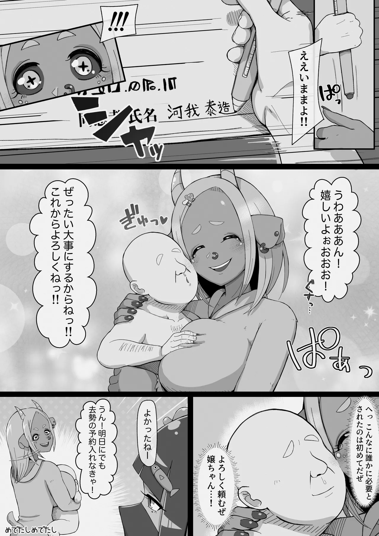 JK人外ギャルはニンゲンが飼いたい！ - page31