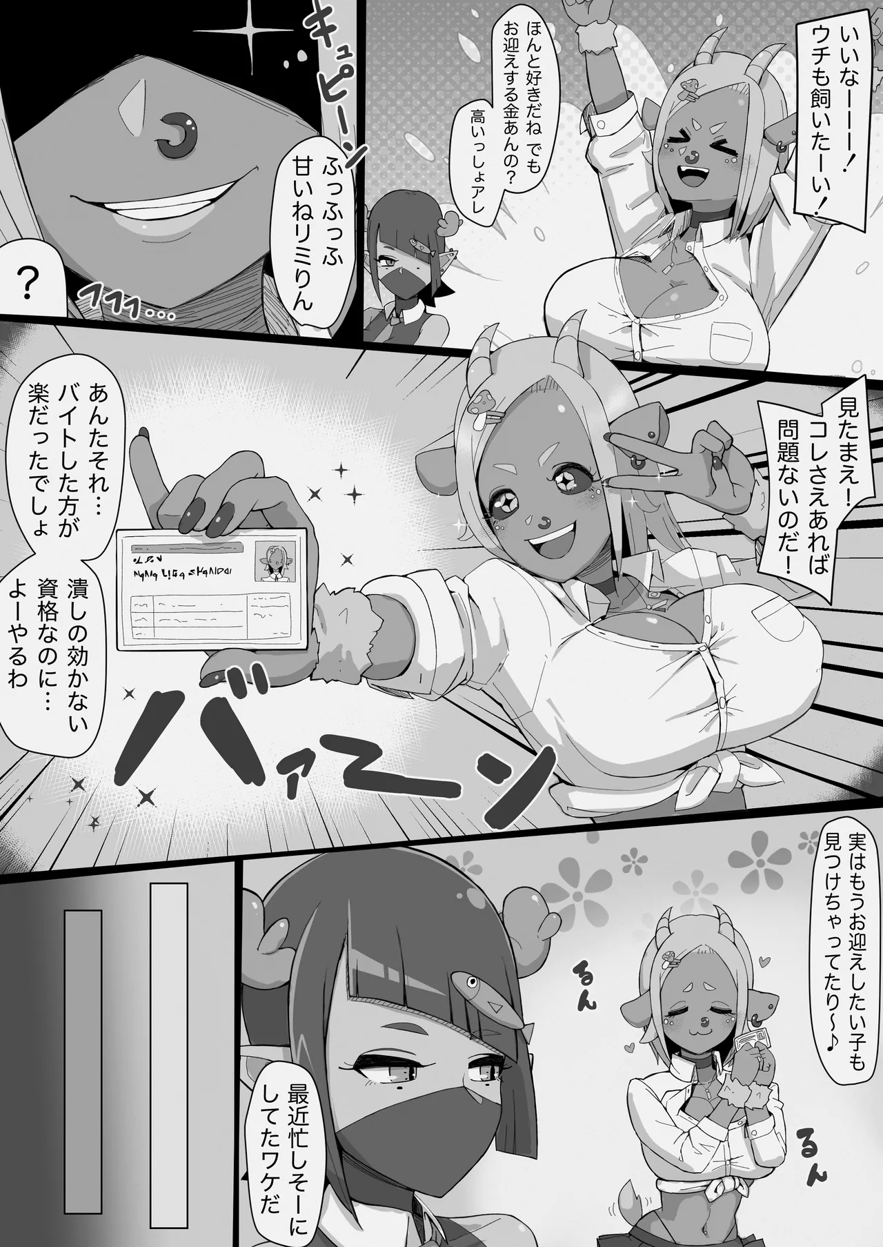 JK人外ギャルはニンゲンが飼いたい！ - page5