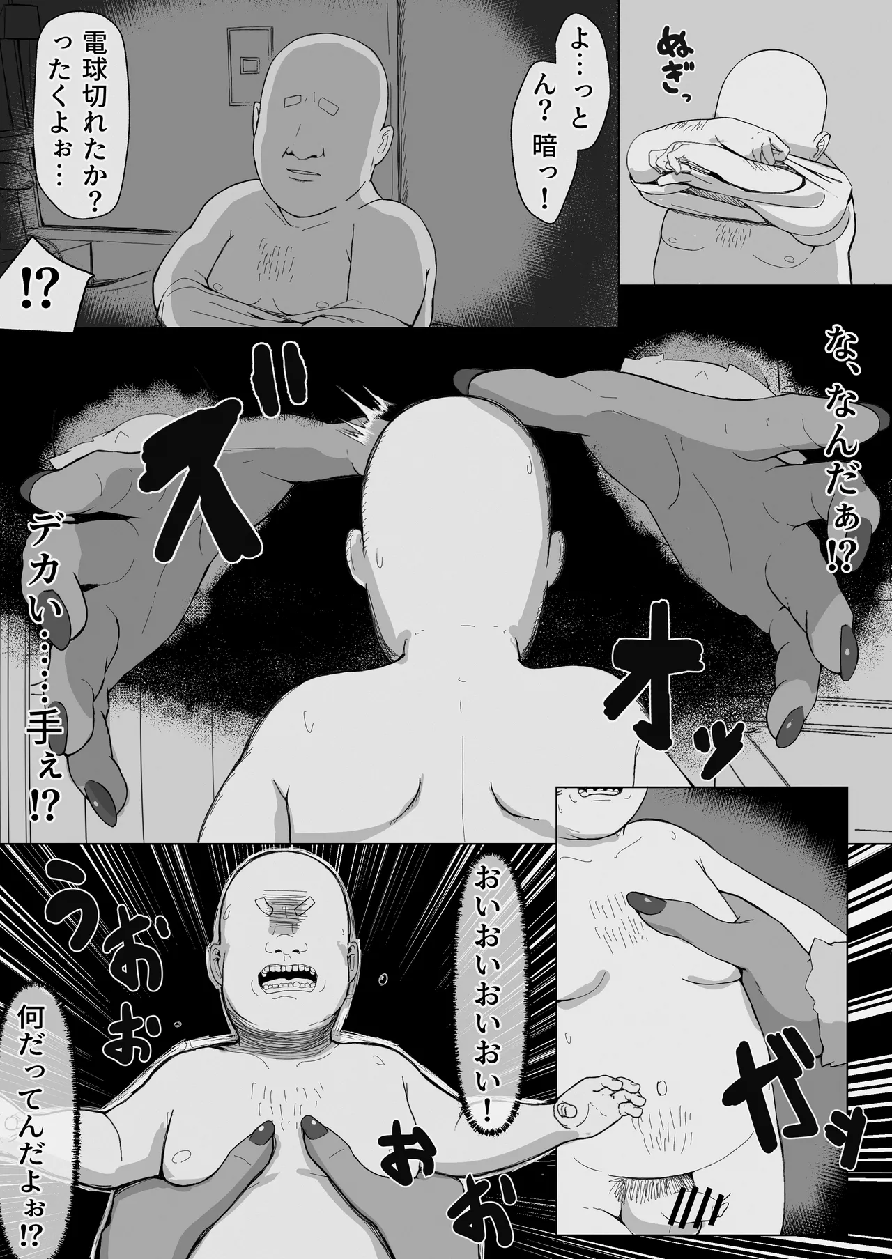 JK人外ギャルはニンゲンが飼いたい！ - page7