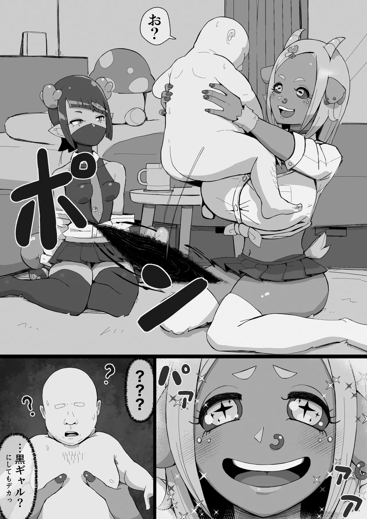 JK人外ギャルはニンゲンが飼いたい！ - page8