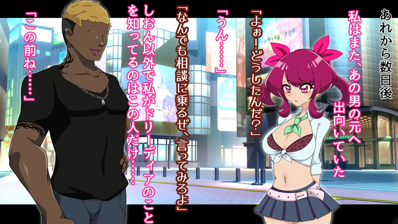 夢の守護者ドリーディア～前編～黒く染まるディアアマリス+後編～穢れ堕ちるディアクオーレ - page124