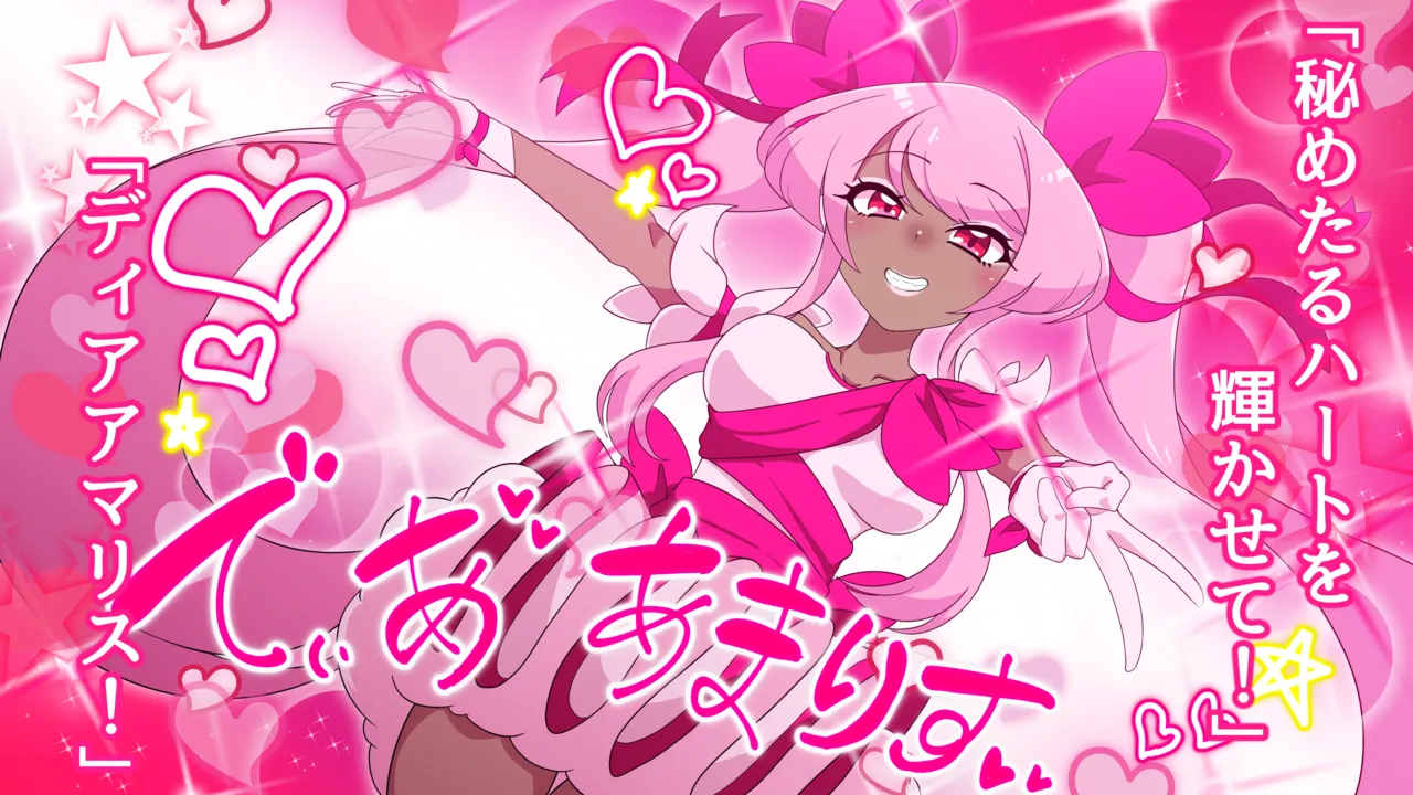 夢の守護者ドリーディア～前編～黒く染まるディアアマリス+後編～穢れ堕ちるディアクオーレ - page145