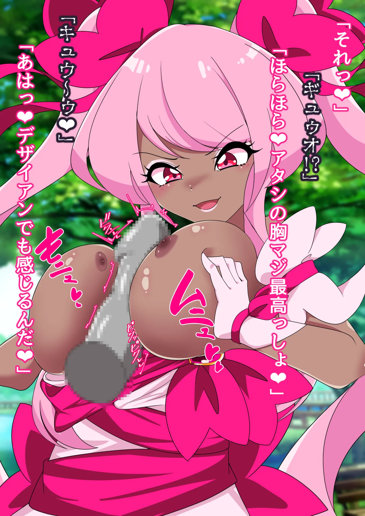 夢の守護者ドリーディア～前編～黒く染まるディアアマリス+後編～穢れ堕ちるディアクオーレ - page150
