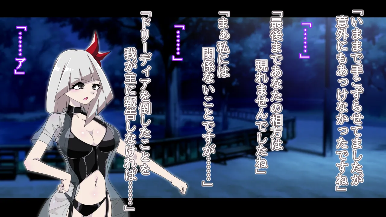 夢の守護者ドリーディア～前編～黒く染まるディアアマリス+後編～穢れ堕ちるディアクオーレ - page225