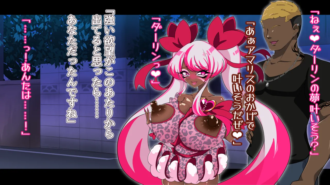 夢の守護者ドリーディア～前編～黒く染まるディアアマリス+後編～穢れ堕ちるディアクオーレ - page261