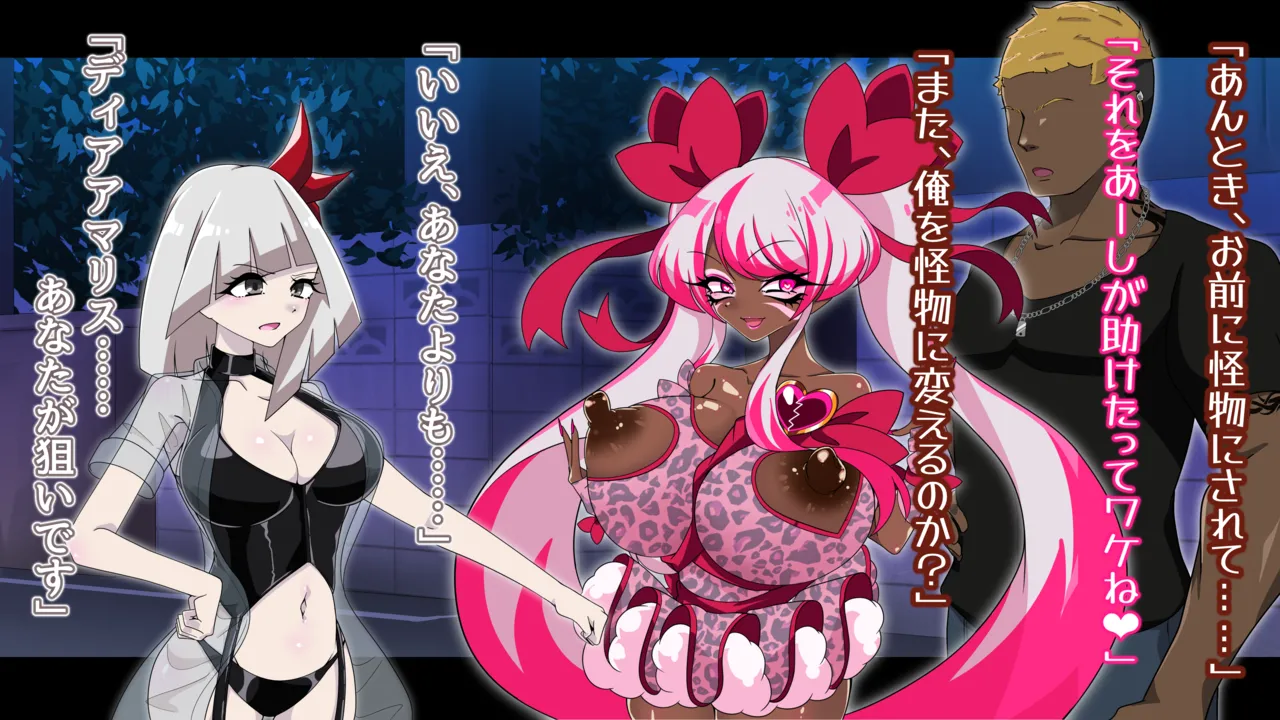 夢の守護者ドリーディア～前編～黒く染まるディアアマリス+後編～穢れ堕ちるディアクオーレ - page266