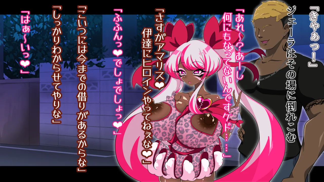 夢の守護者ドリーディア～前編～黒く染まるディアアマリス+後編～穢れ堕ちるディアクオーレ - page269