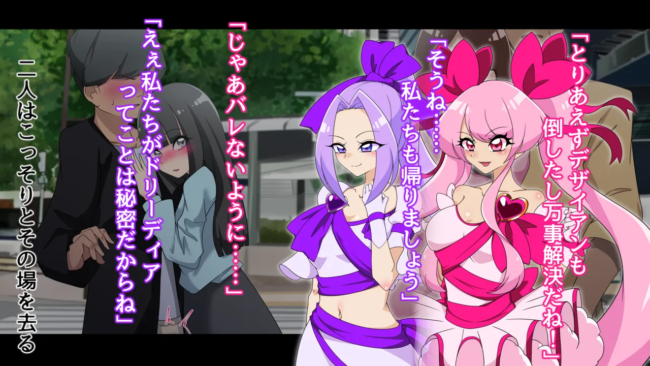 夢の守護者ドリーディア～前編～黒く染まるディアアマリス+後編～穢れ堕ちるディアクオーレ - page29