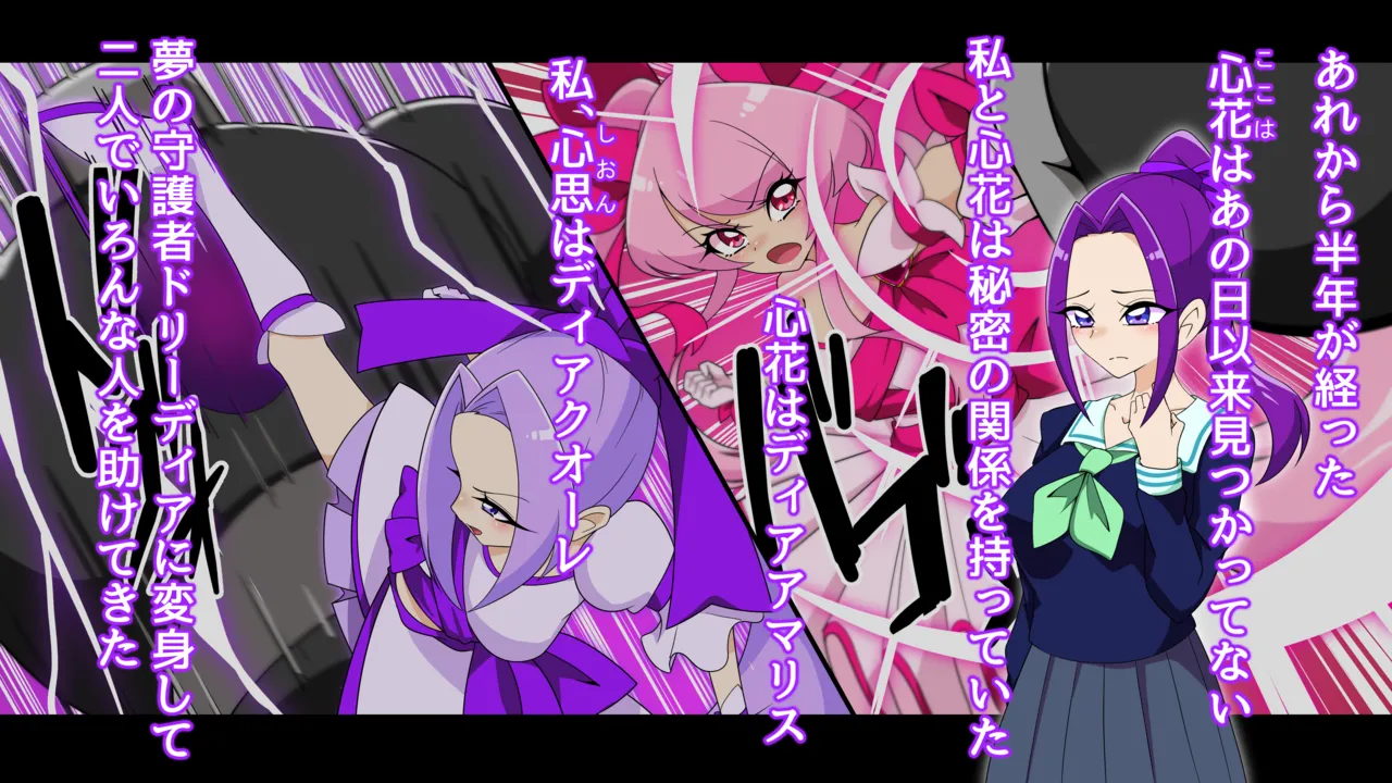 夢の守護者ドリーディア～前編～黒く染まるディアアマリス+後編～穢れ堕ちるディアクオーレ - page346