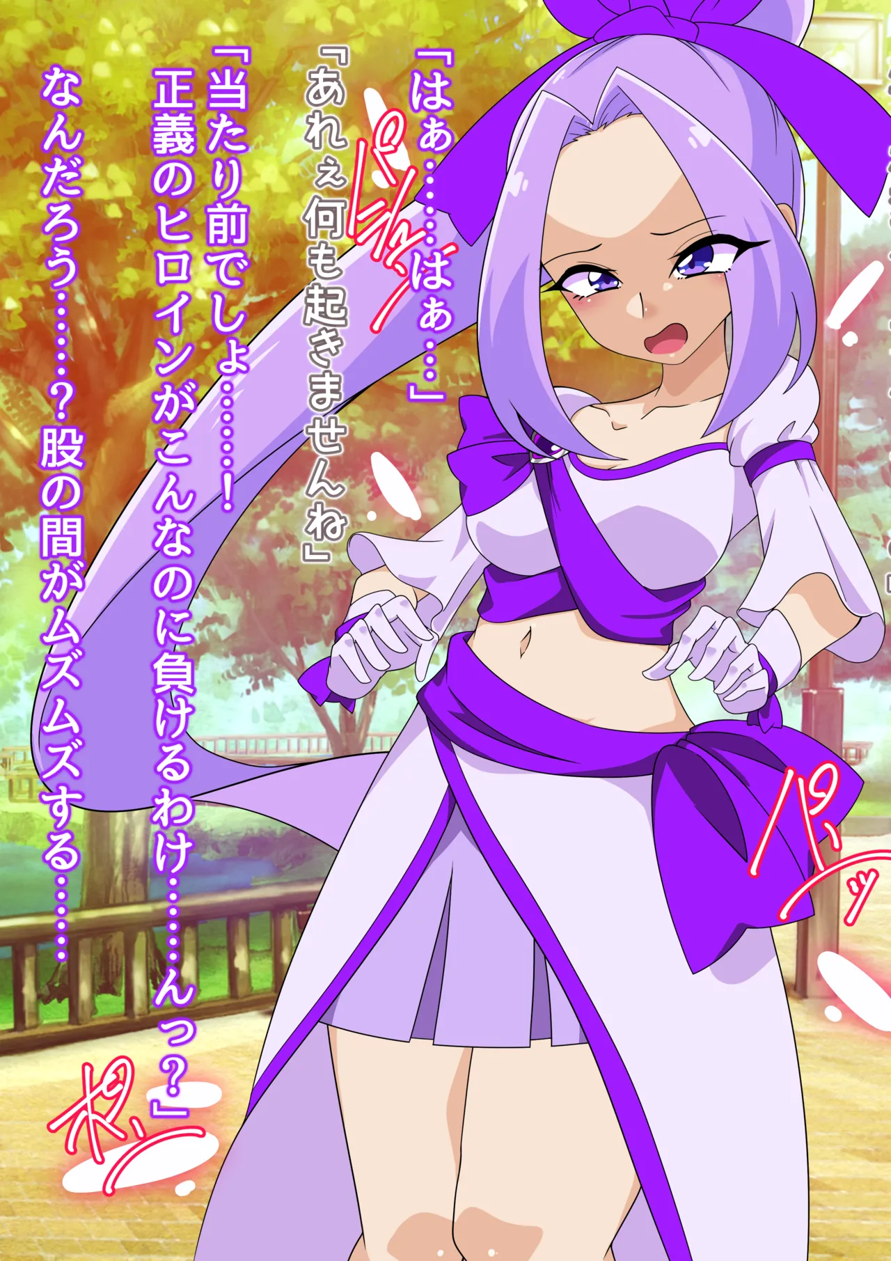 夢の守護者ドリーディア～前編～黒く染まるディアアマリス+後編～穢れ堕ちるディアクオーレ - page358