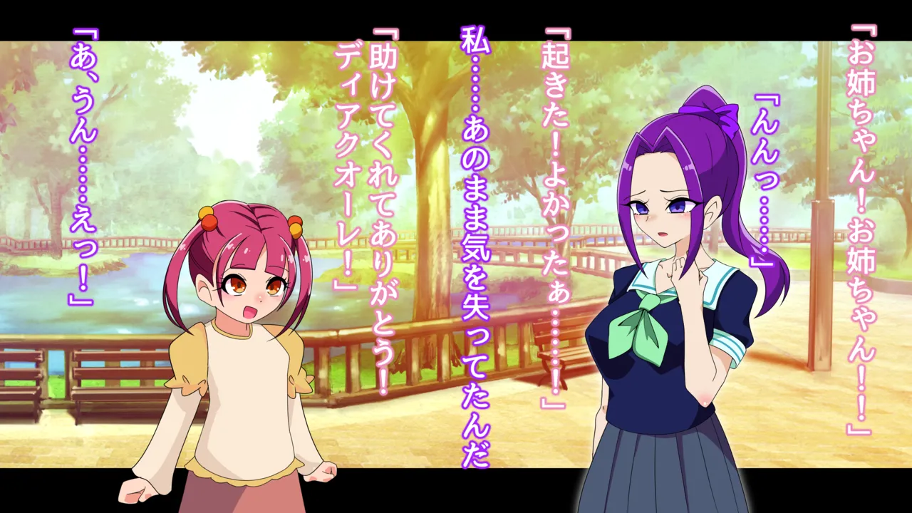 夢の守護者ドリーディア～前編～黒く染まるディアアマリス+後編～穢れ堕ちるディアクオーレ - page368