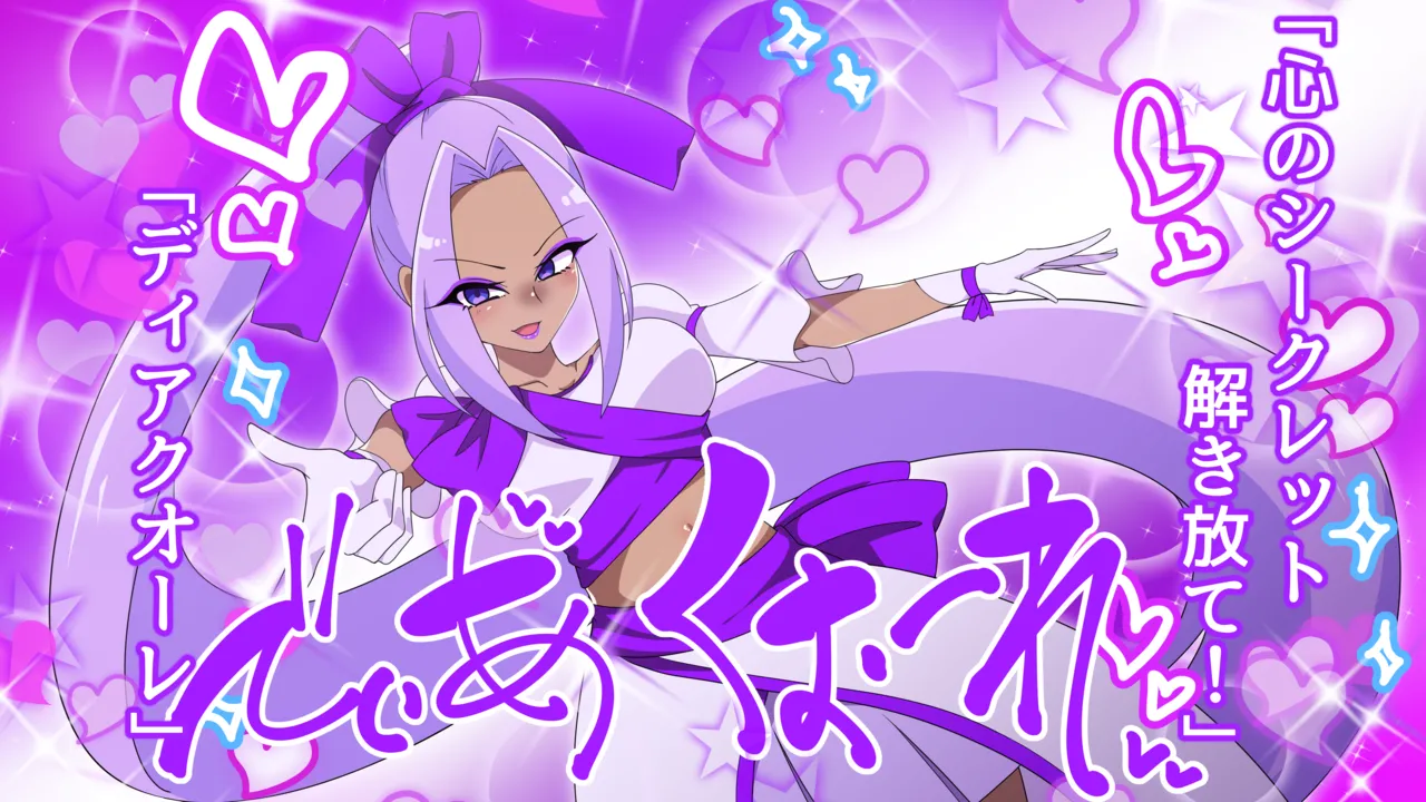 夢の守護者ドリーディア～前編～黒く染まるディアアマリス+後編～穢れ堕ちるディアクオーレ - page445