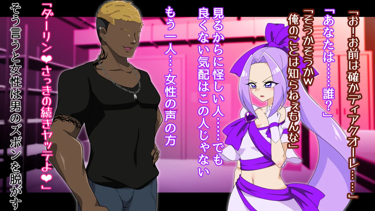 夢の守護者ドリーディア～前編～黒く染まるディアアマリス+後編～穢れ堕ちるディアクオーレ - page463