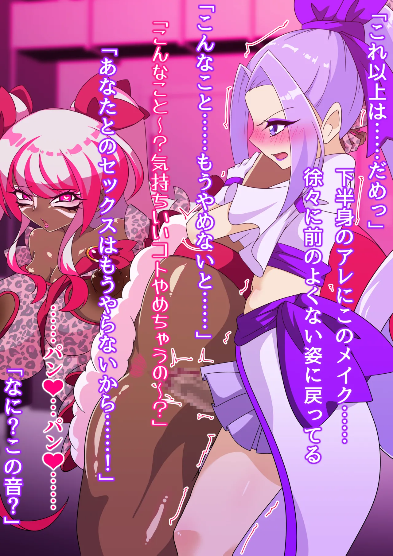 夢の守護者ドリーディア～前編～黒く染まるディアアマリス+後編～穢れ堕ちるディアクオーレ - page488