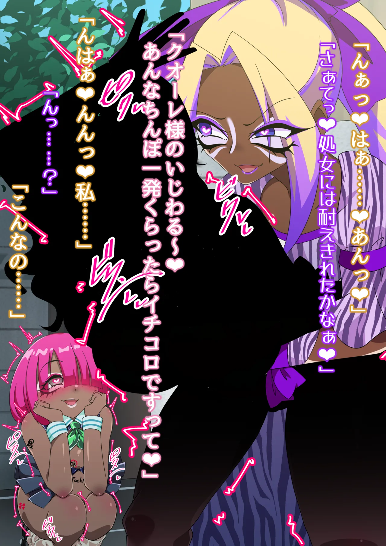 夢の守護者ドリーディア～前編～黒く染まるディアアマリス+後編～穢れ堕ちるディアクオーレ - page540