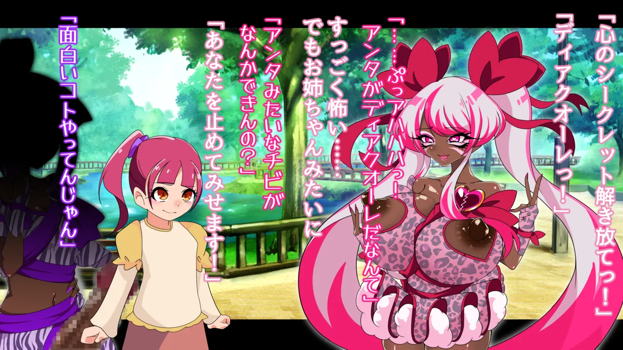 夢の守護者ドリーディア～前編～黒く染まるディアアマリス+後編～穢れ堕ちるディアクオーレ - page547