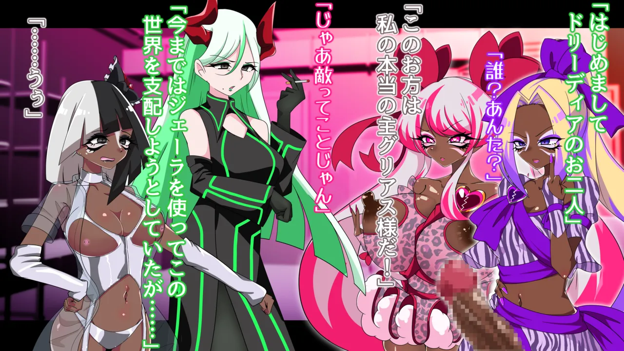 夢の守護者ドリーディア～前編～黒く染まるディアアマリス+後編～穢れ堕ちるディアクオーレ - page565