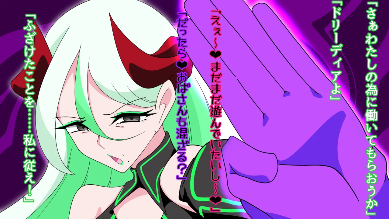 夢の守護者ドリーディア～前編～黒く染まるディアアマリス+後編～穢れ堕ちるディアクオーレ - page584