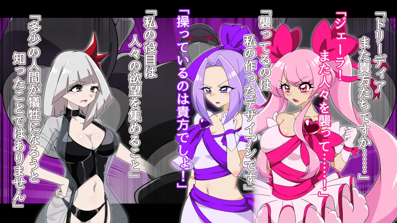夢の守護者ドリーディア～前編～黒く染まるディアアマリス+後編～穢れ堕ちるディアクオーレ - page9