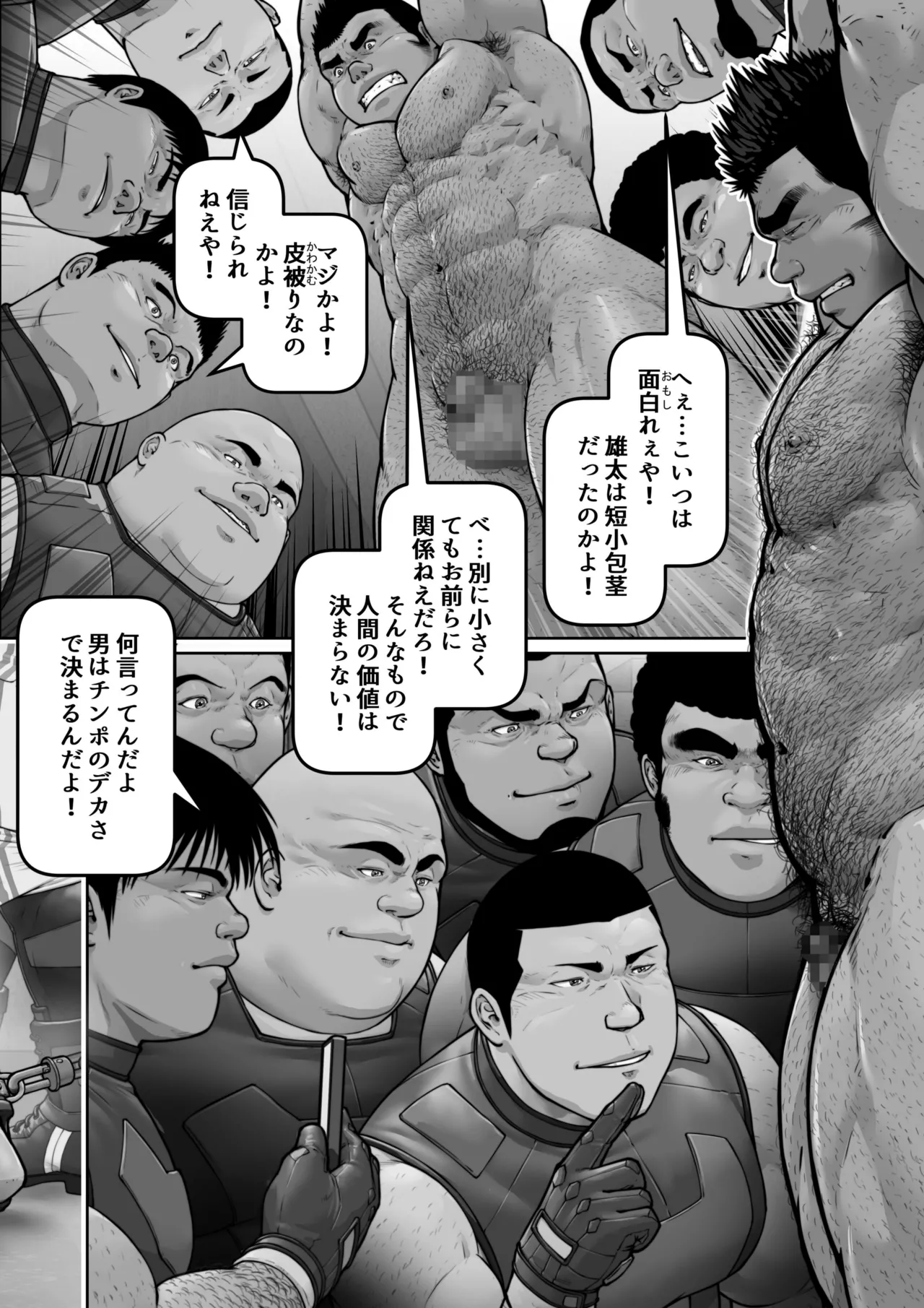 [frontierkiss (櫂まこと)] 雄犬取扱説明書 -1-（111） [DL版] - page10