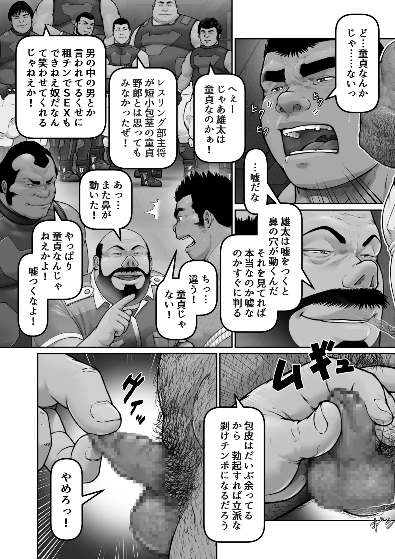 [frontierkiss (櫂まこと)] 雄犬取扱説明書 -2-（112） [DL版] - page3