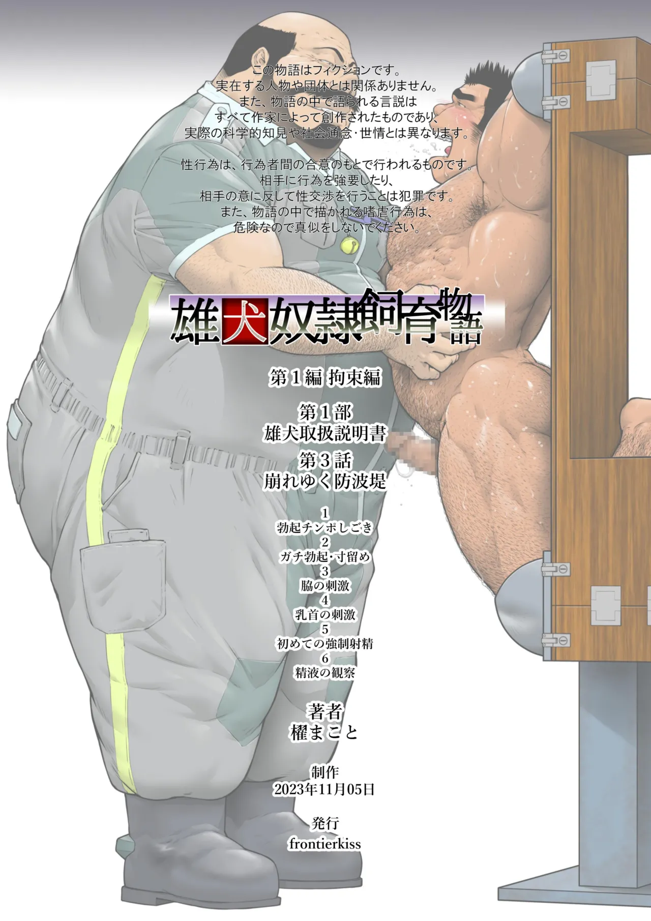 [frontierkiss (櫂まこと)] 雄犬取扱説明書 -3-（113） [DL版] - page42