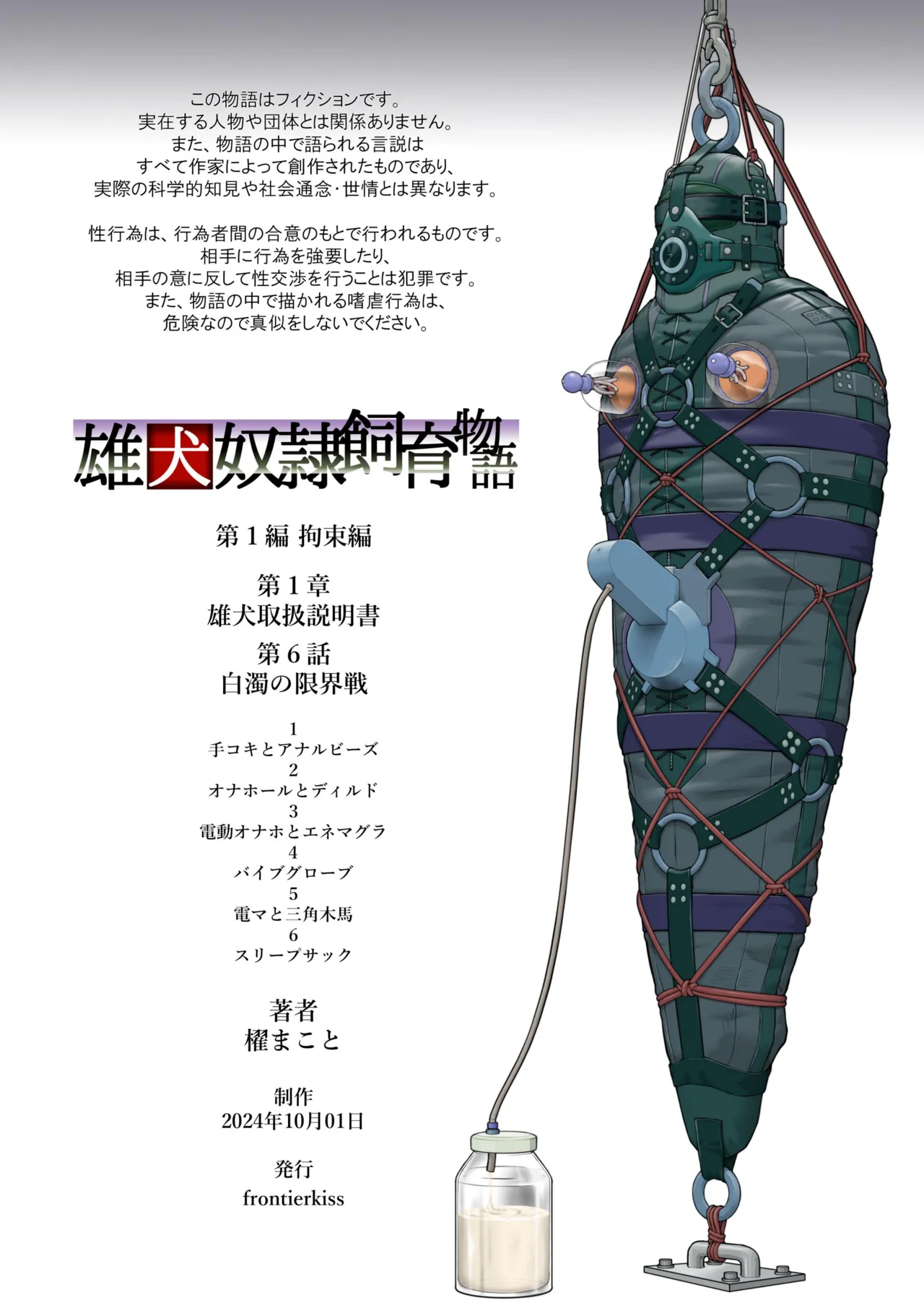 [frontierkiss (櫂まこと)] 雄犬取扱説明書 -6-（116） [DL版] - page43