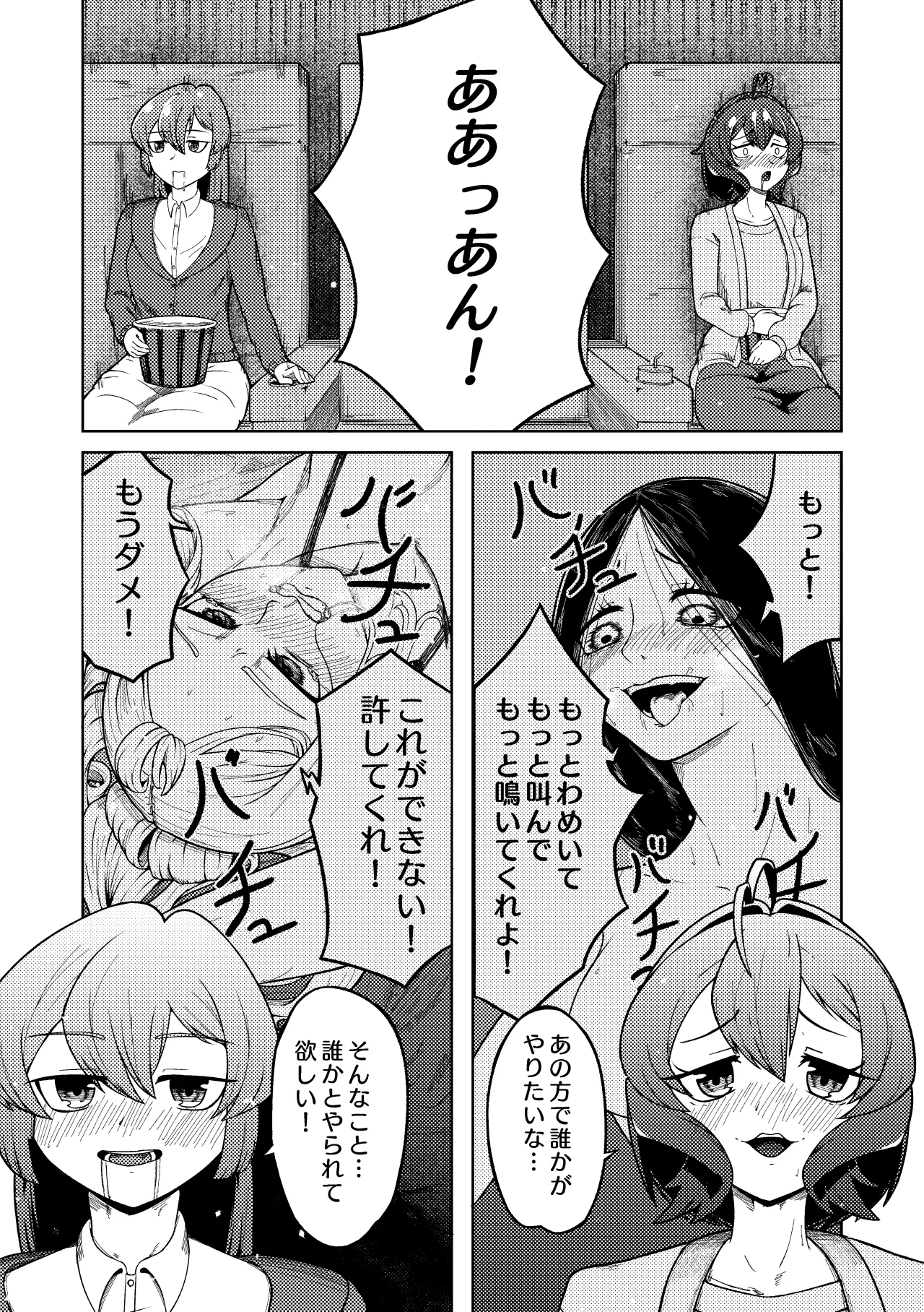 魔法少女マスターとスレイブにあこがれて - page11