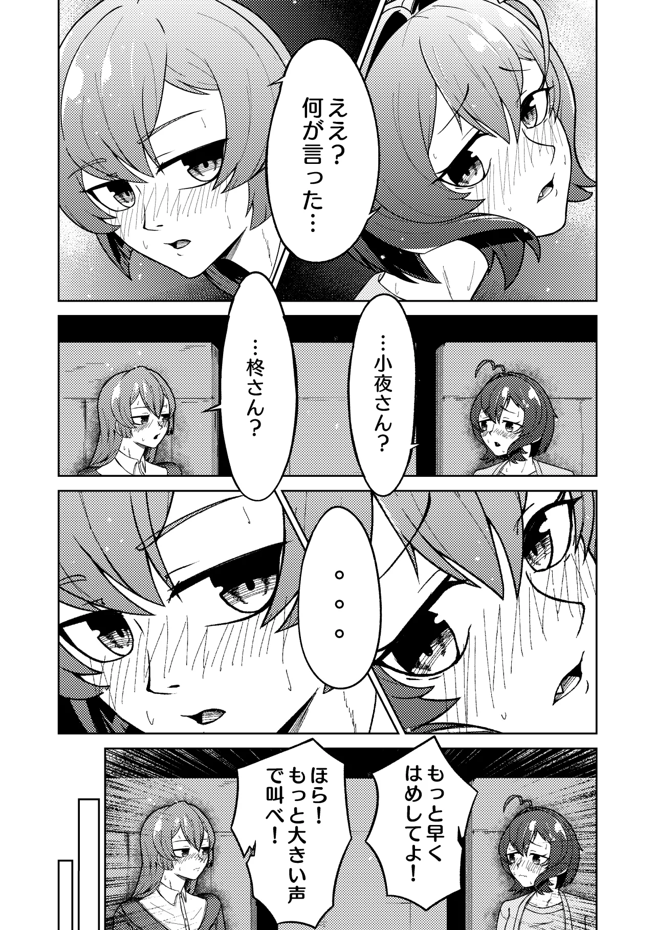 魔法少女マスターとスレイブにあこがれて - page12